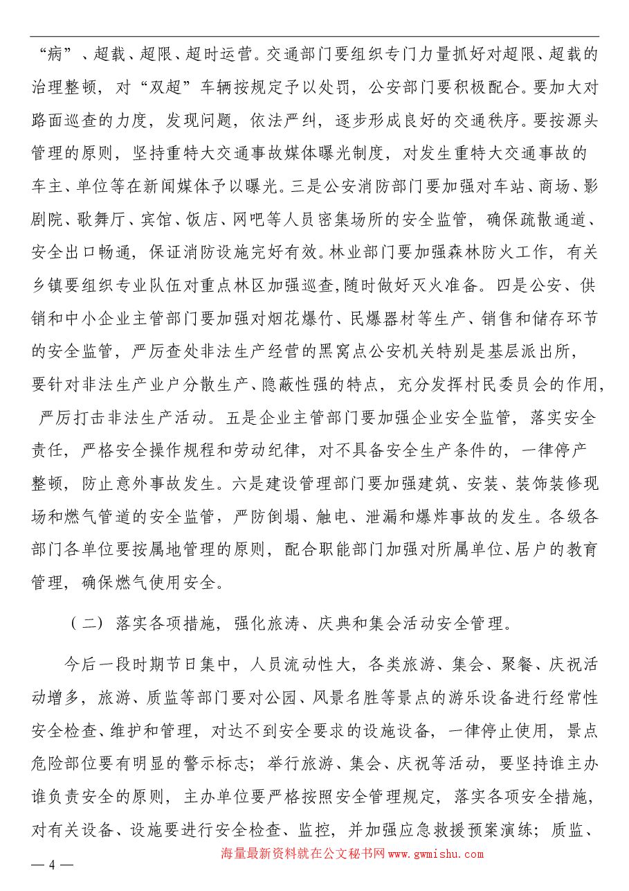 (3篇)国庆节安全工作及重点工作讲话汇编.doc,第4页预览