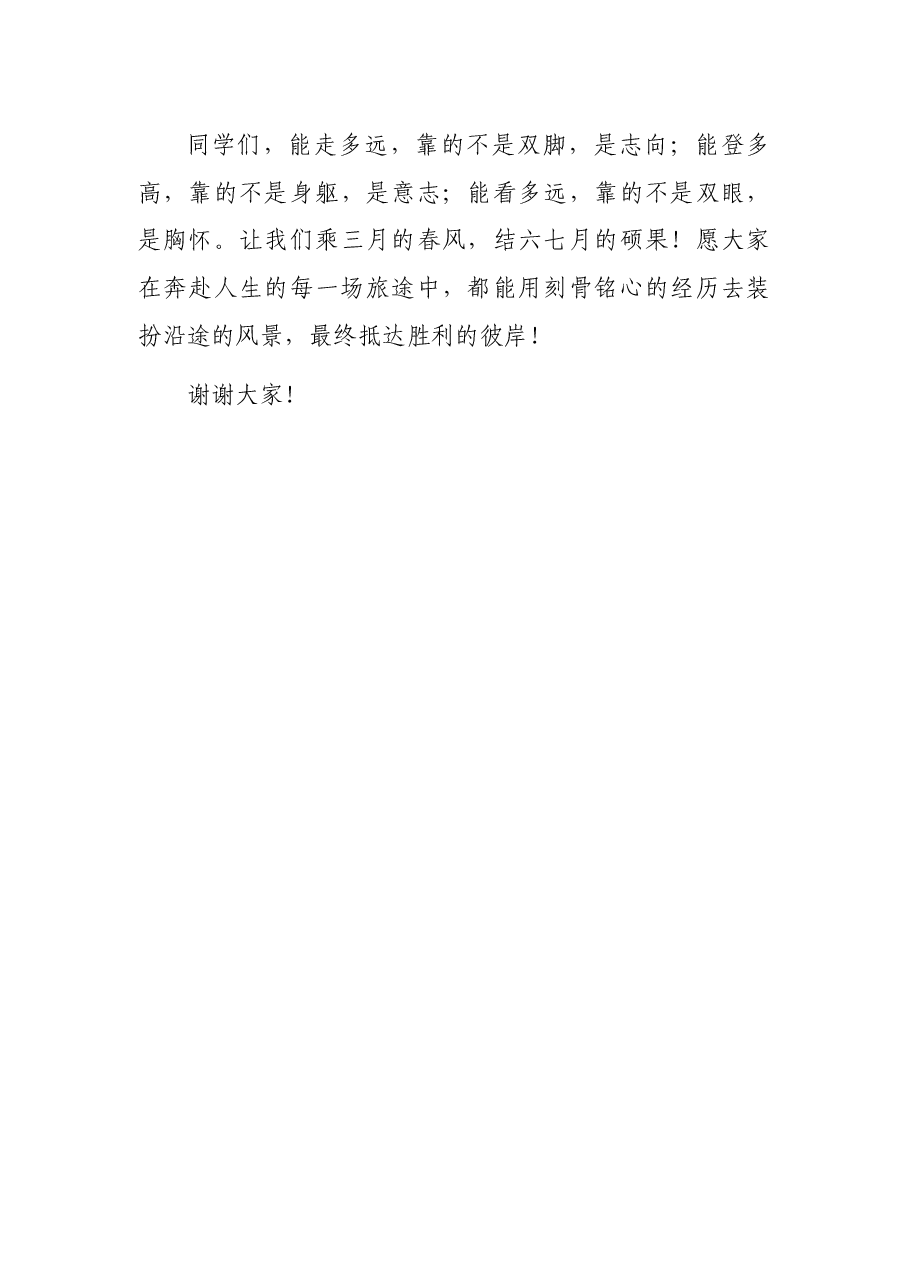 副校长在学年度下学期升旗仪式上的讲话.docx,第3页预览