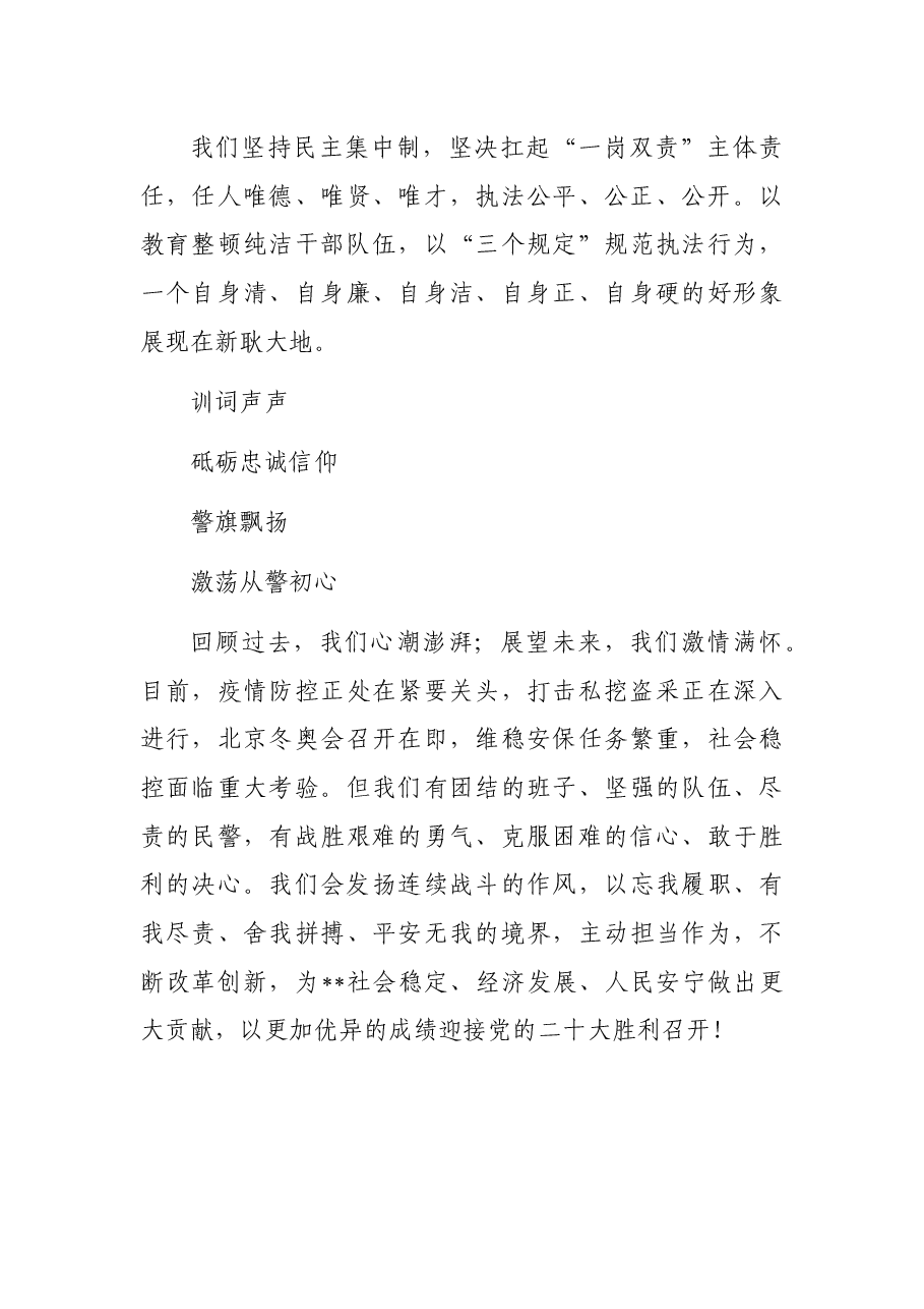 公安局局长在警察节上的讲话.docx,第4页预览