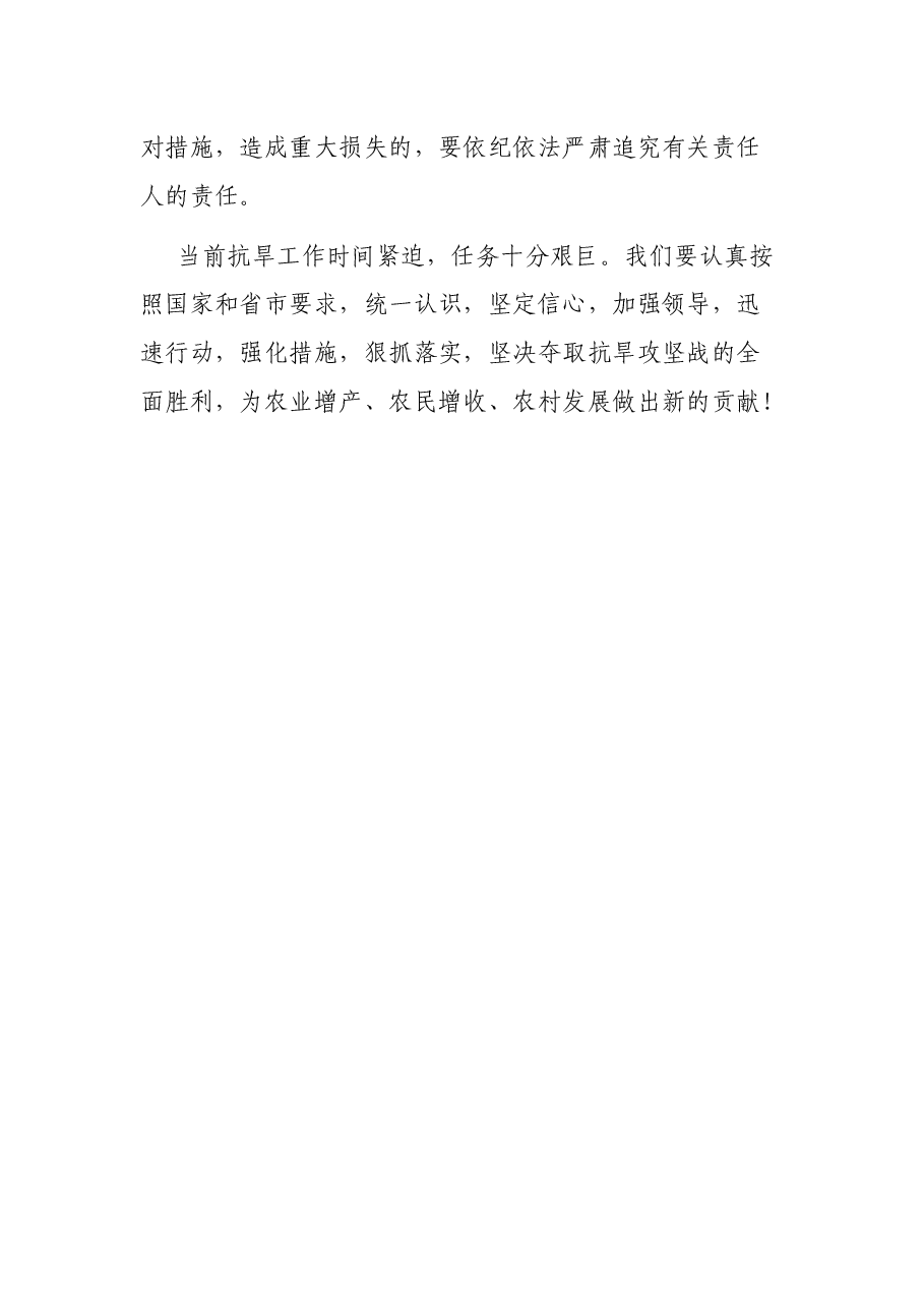 副县长在全县抗旱工作会议上的讲话.docx,第3页预览