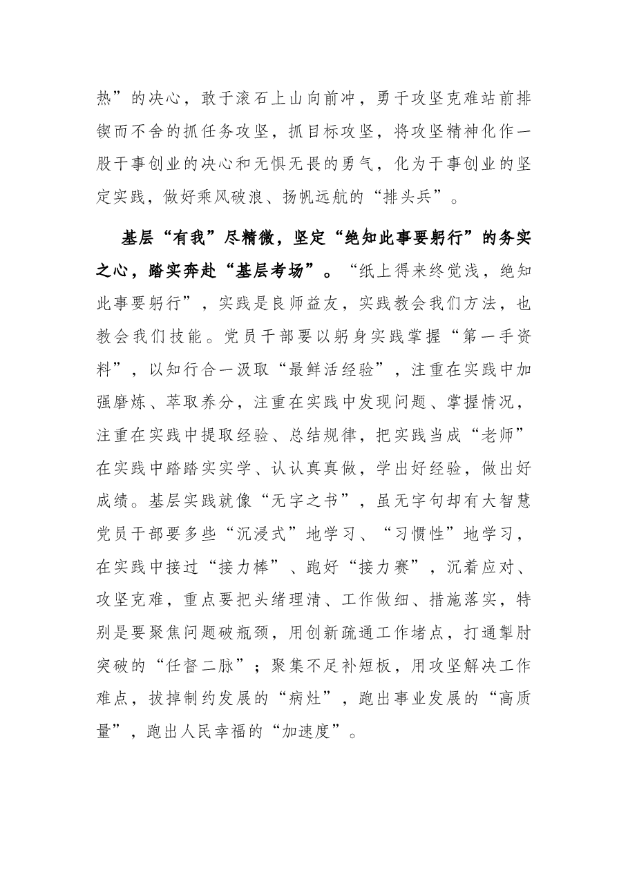 基层干部学习省部级主要领导干部专题研讨班上讲话交流研讨材料.docx,第2页预览