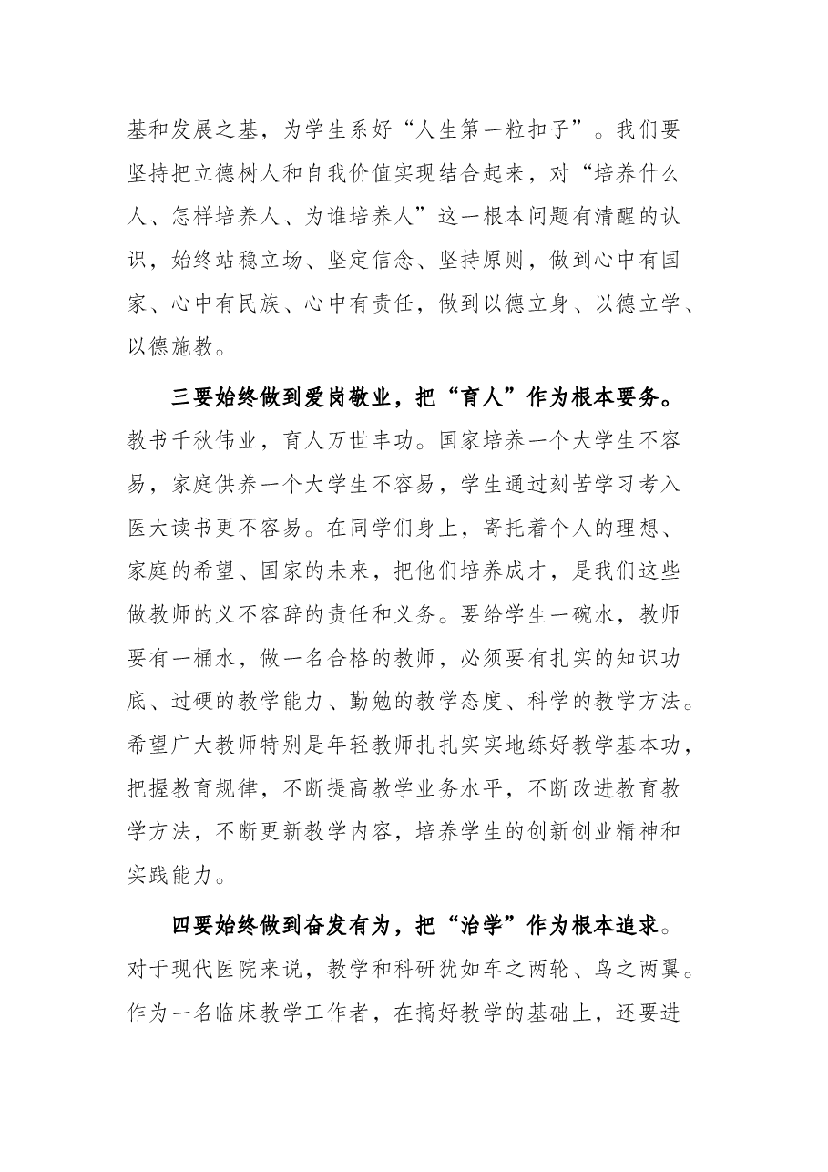 党委书记在庆祝第38个教师节总结表彰大会上的总结讲话.docx,第3页预览