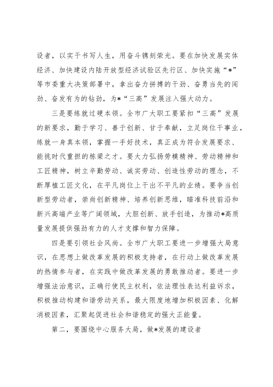 市委书记在工会代表大会开幕式上的讲话.docx,第2页预览