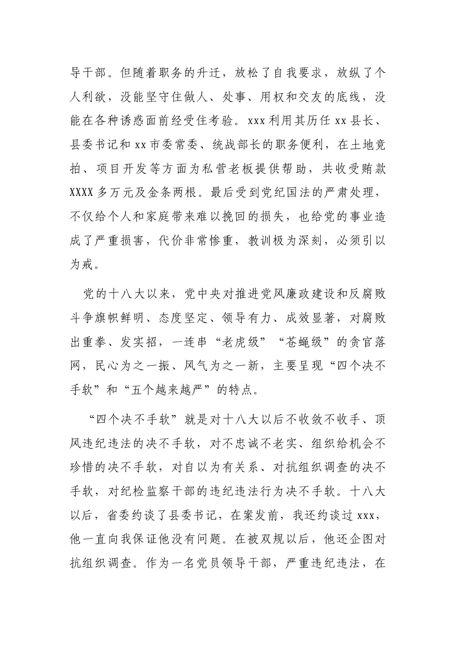 市委书记在全市领导干部廉政教育党课上的讲话.docx,第2页预览