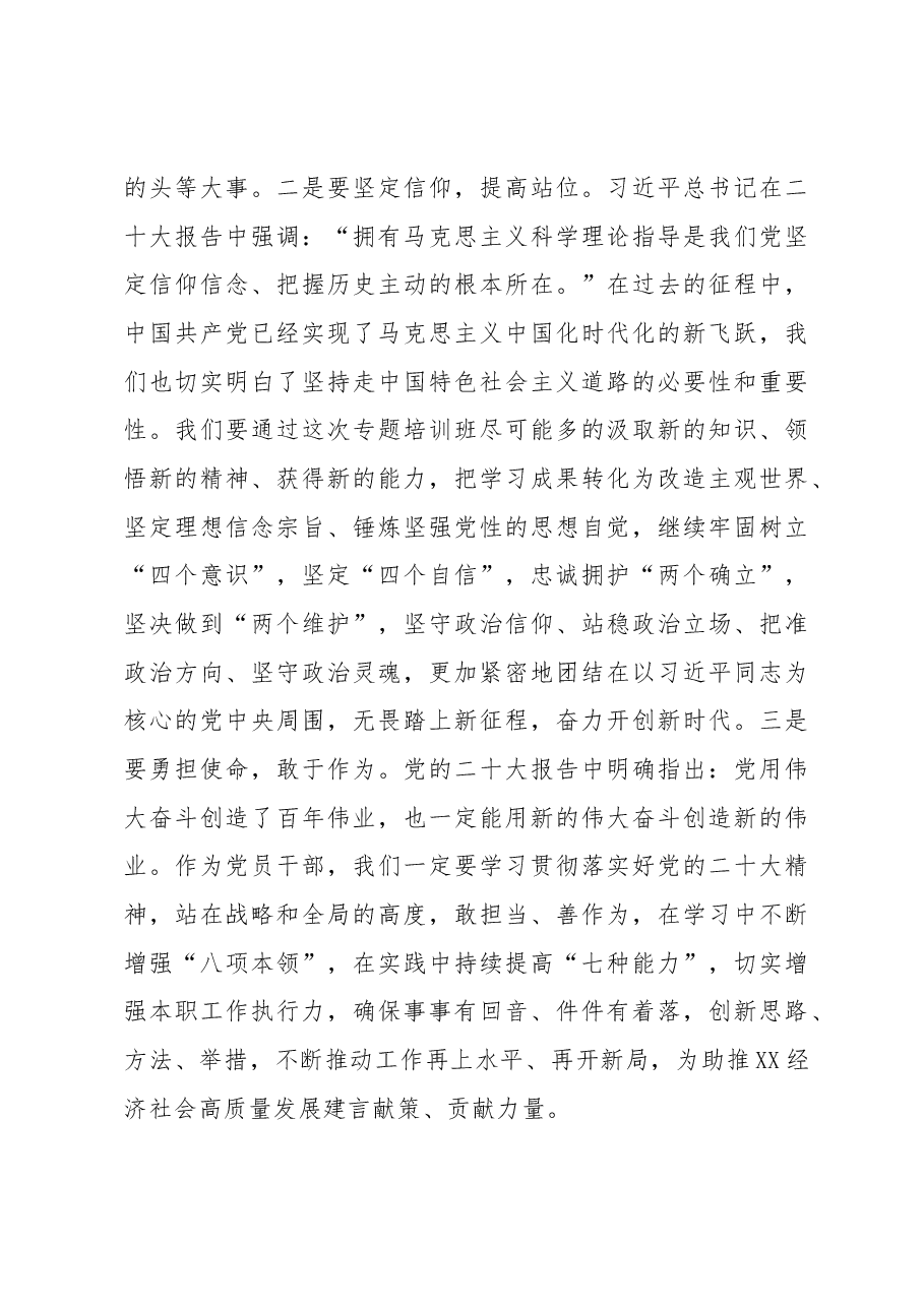 培训班开班式讲话.docx,第3页预览
