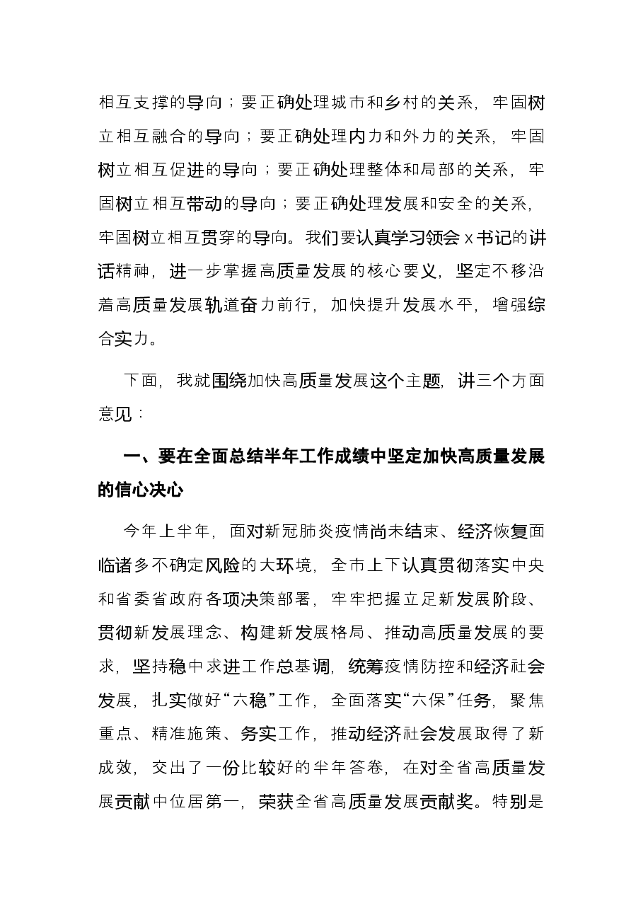 市长在市政府全体会议上的讲话.docx,第2页预览