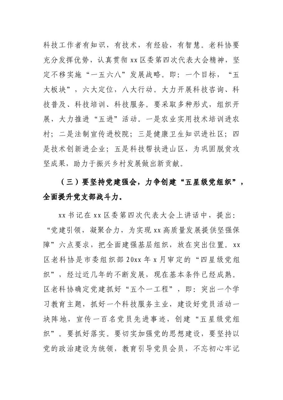 副区长在区老科协工作总结表彰大会上的讲话.docx,第4页预览