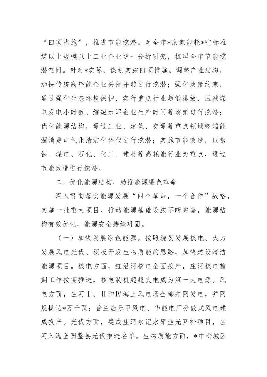 生态文明建设地市典型经验做法:深耕绿色发展雕绘大美滨城.docx,第2页预览