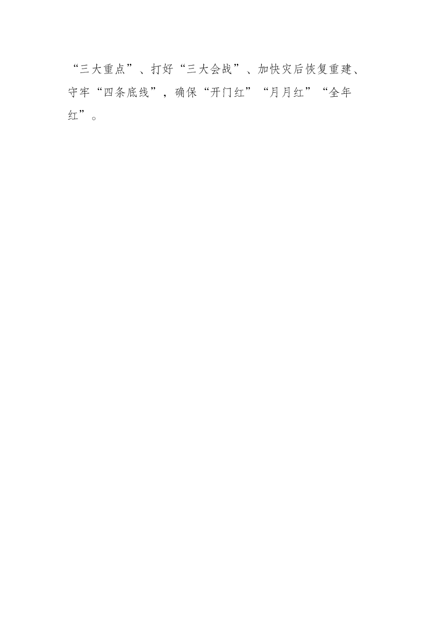 市委书记在三级干部大会上的讲话.docx,第4页预览