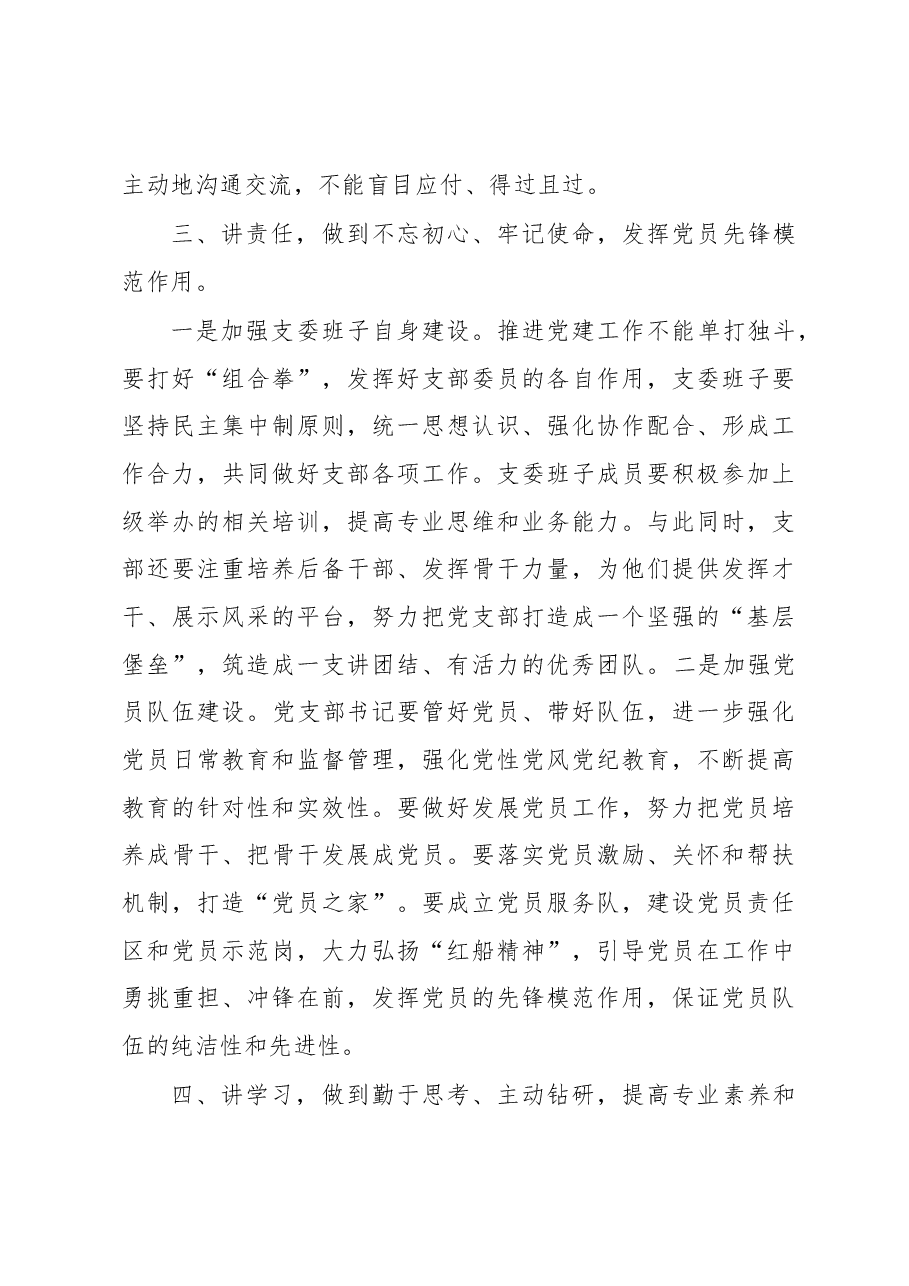 全面从严治党主体责任集体约谈讲话.docx,第4页预览
