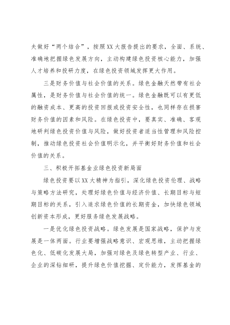 副秘书长在财经国际论坛2022年年会上的讲话.docx,第4页预览