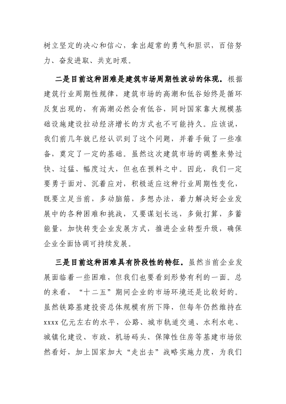 X总裁在年度经营工作会上的讲话.docx,第2页预览