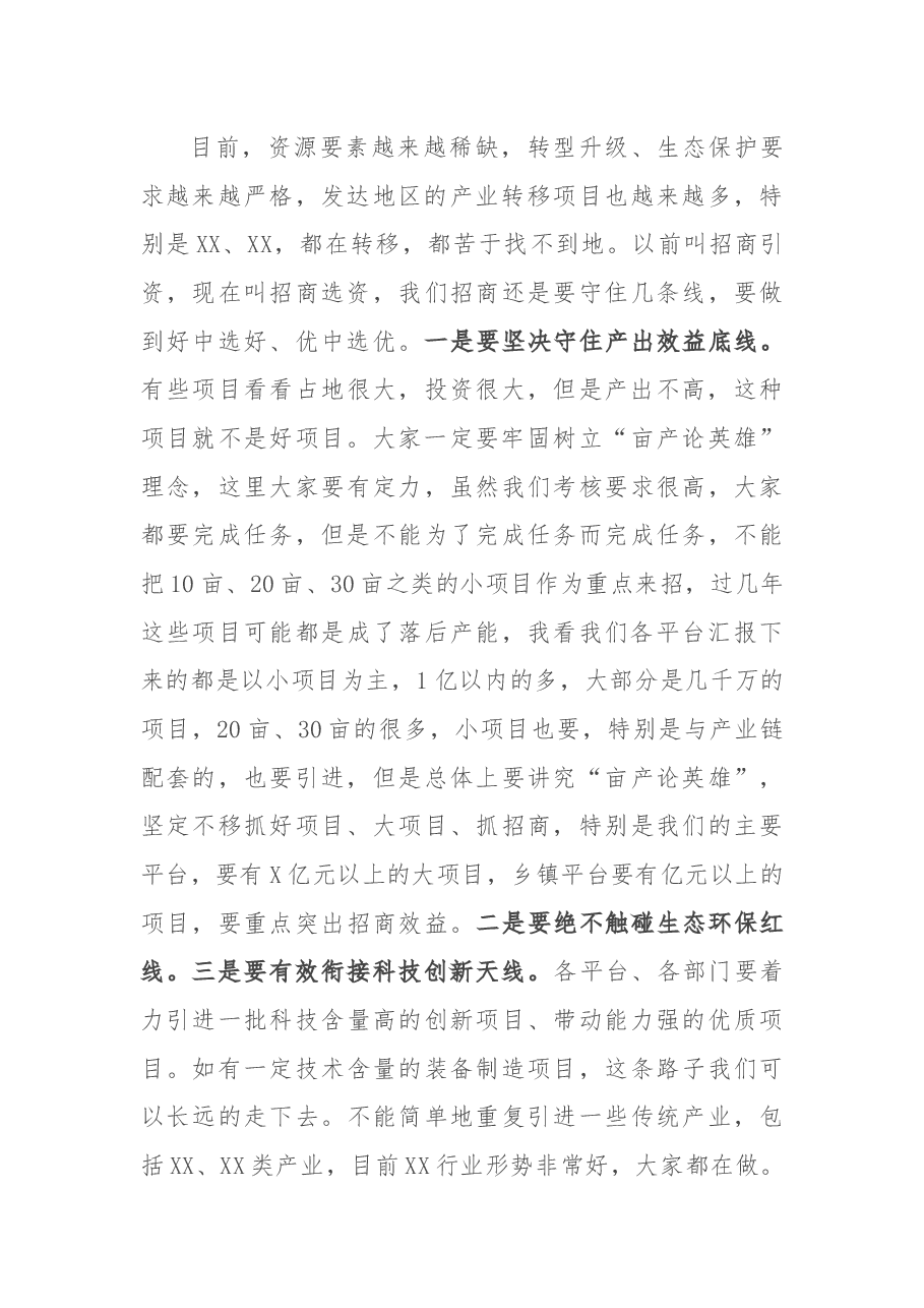 全市招商选资工作领导小组会议主持词及讲话稿.docx,第3页预览