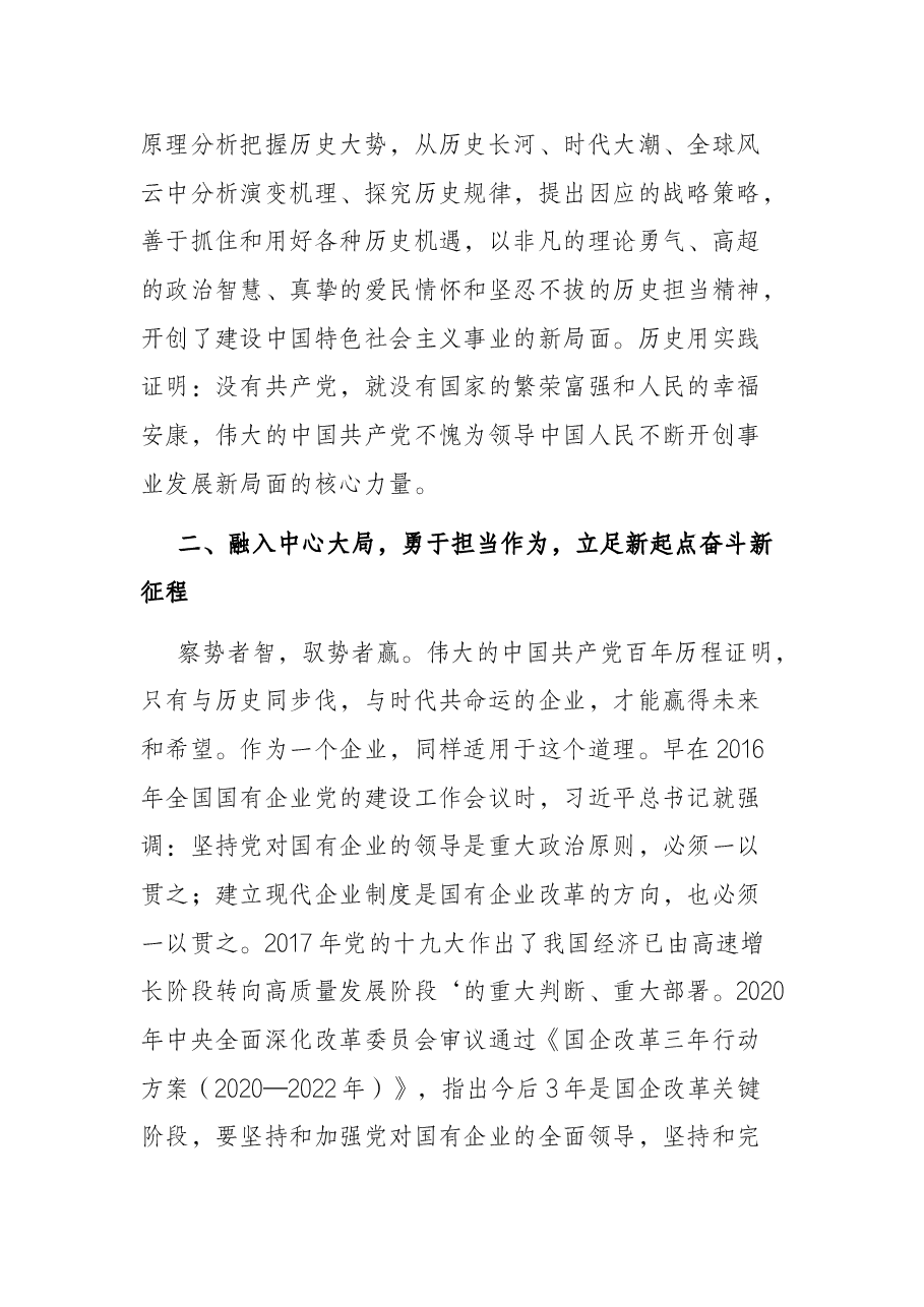 国有企业党委书记在五·四青年节座谈会上的讲话(预写).docx,第3页预览