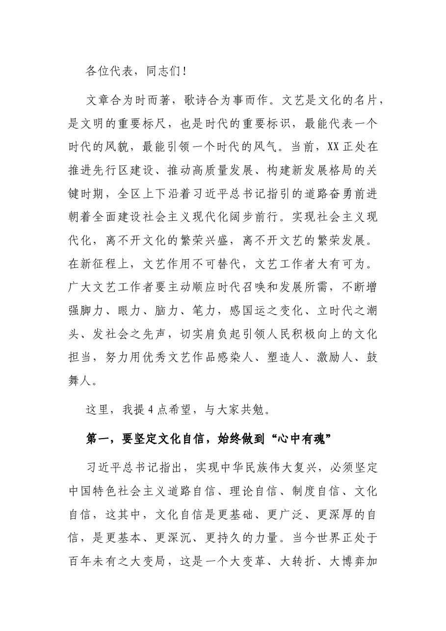 区委书记在全区2021年文联代表大会上的讲话.docx,第3页预览