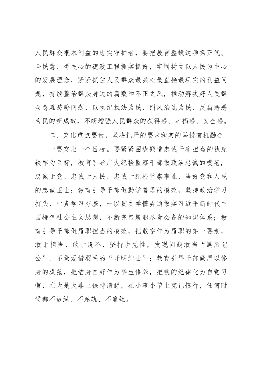 市纪委书记监委主任在全市纪检监察干部队伍教育整顿动员部署会上的讲话.docx,第4页预览