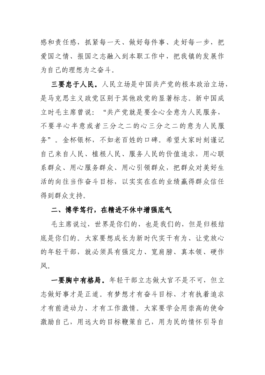 X镇党委书记在全镇青年干部座谈会上的讲话.docx,第3页预览