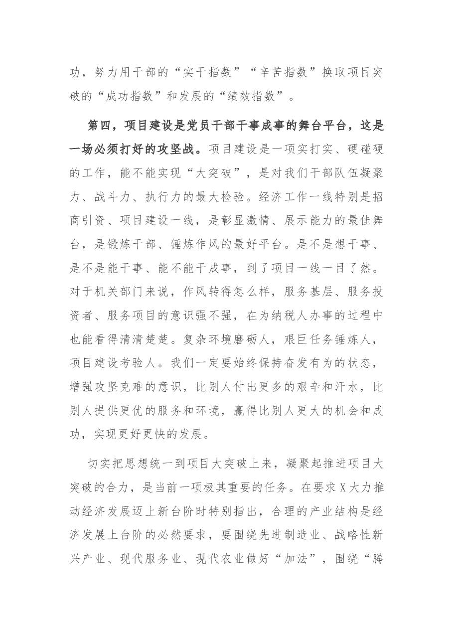 加快转型升级 全力打赢项目大突破这场硬仗——在全市项目大突破动员大会上的讲话.docx,第4页预览