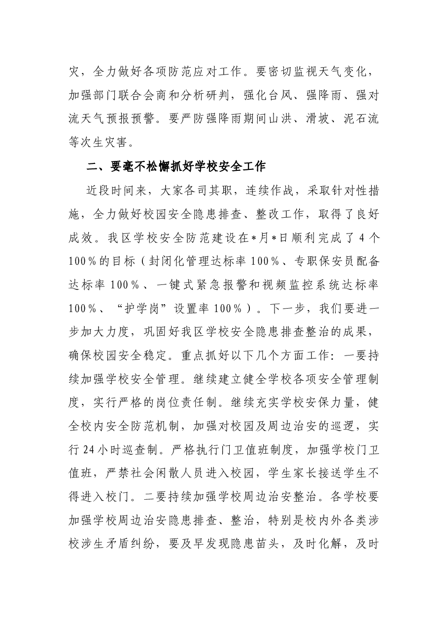党委书记在三季度安全生产工作会议上的讲话.docx,第4页预览