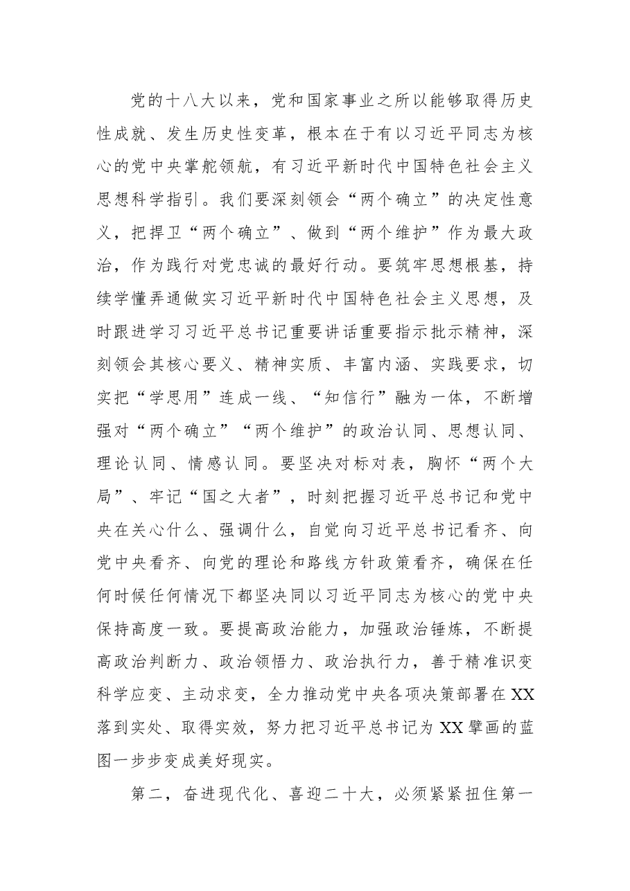 （6篇） 在2022年春节假期节后收心会上的讲话汇编.docx，第4页预览