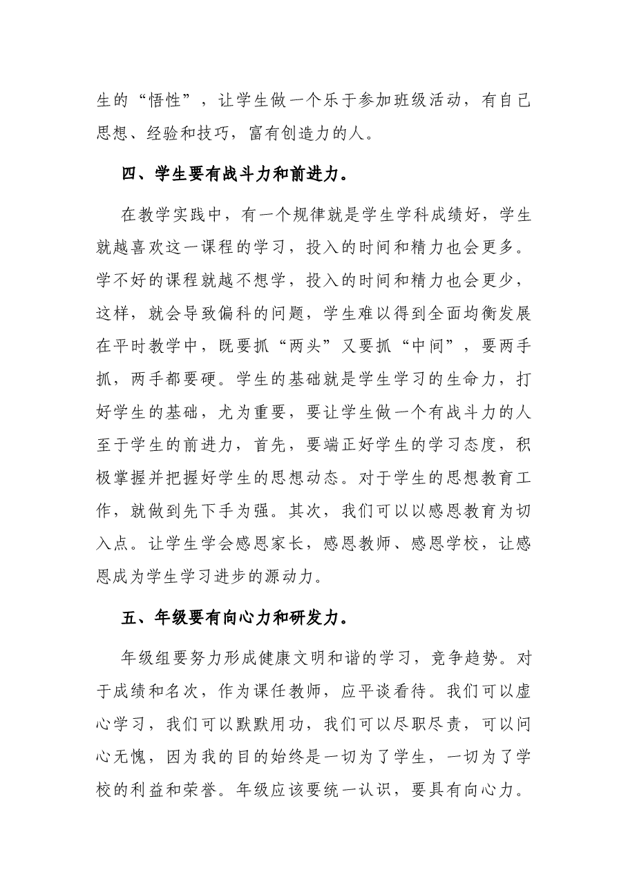 年轻教师在教育工作会议上的发言.docx,第4页预览