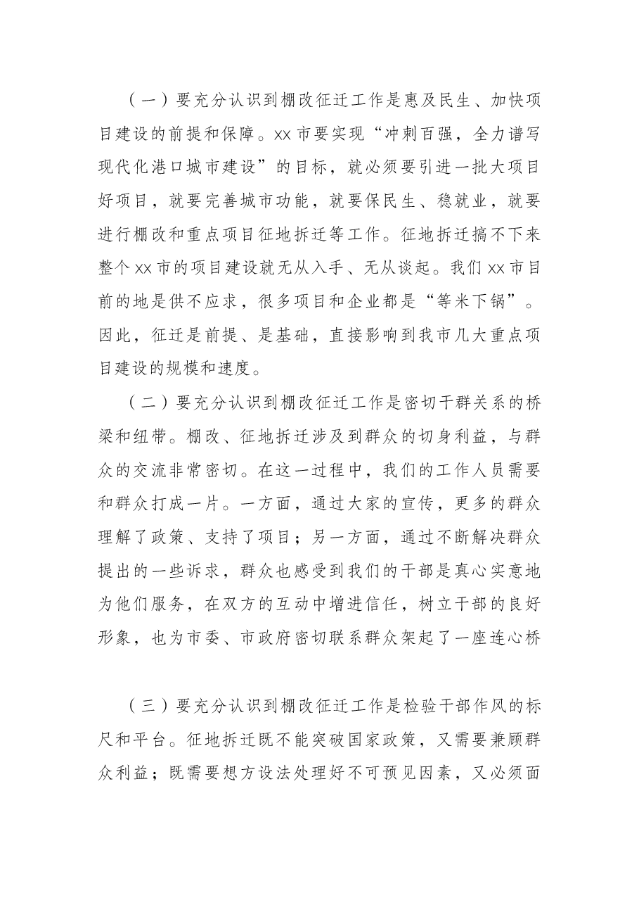 市长在市棚改及重点项目征迁清零工作动员会讲话.docx,第3页预览