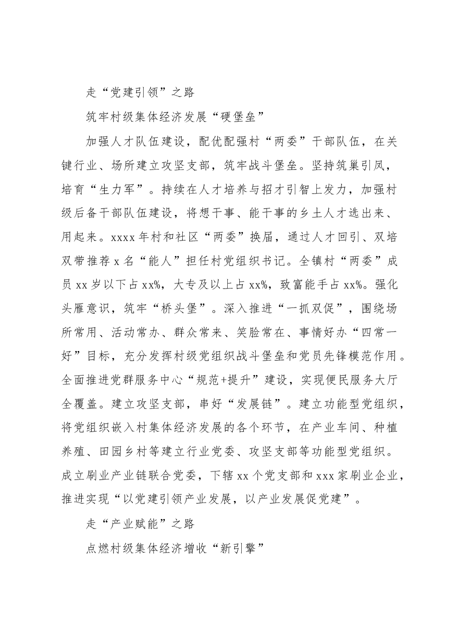 (6篇)整乡推进村级集体经济高质量发展经验交流材料、典型案例汇编.docx,第2页预览