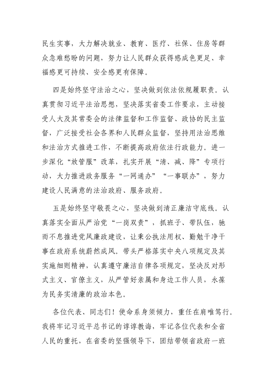 当选XX省长后的讲话.docx,第3页预览