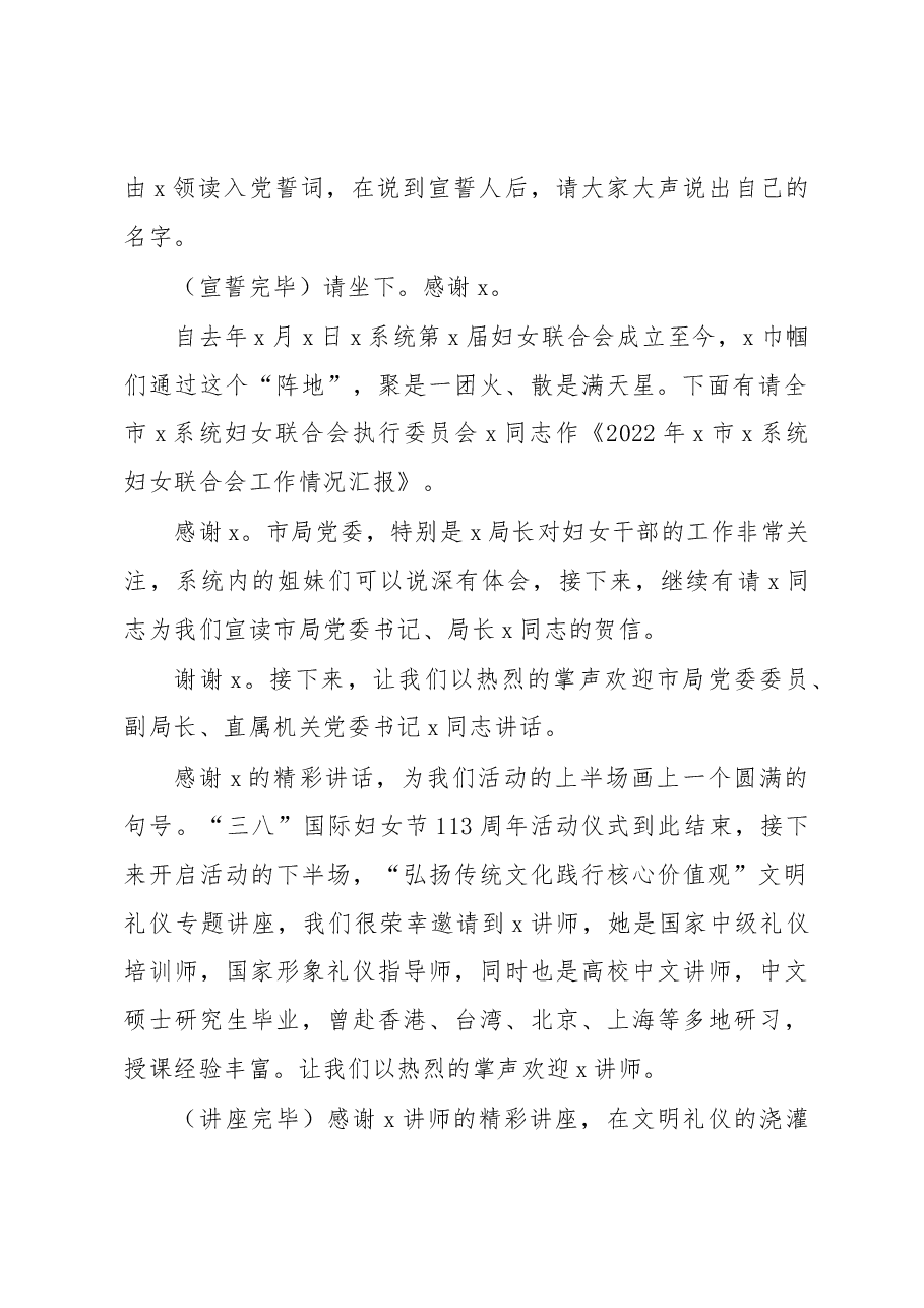 纪念“三八”国际妇女节活动主持稿.docx,第2页预览