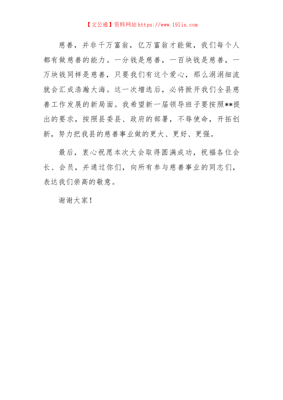 副县长在全县慈善总会会员大会理事会议上的讲话.docx,第4页预览
