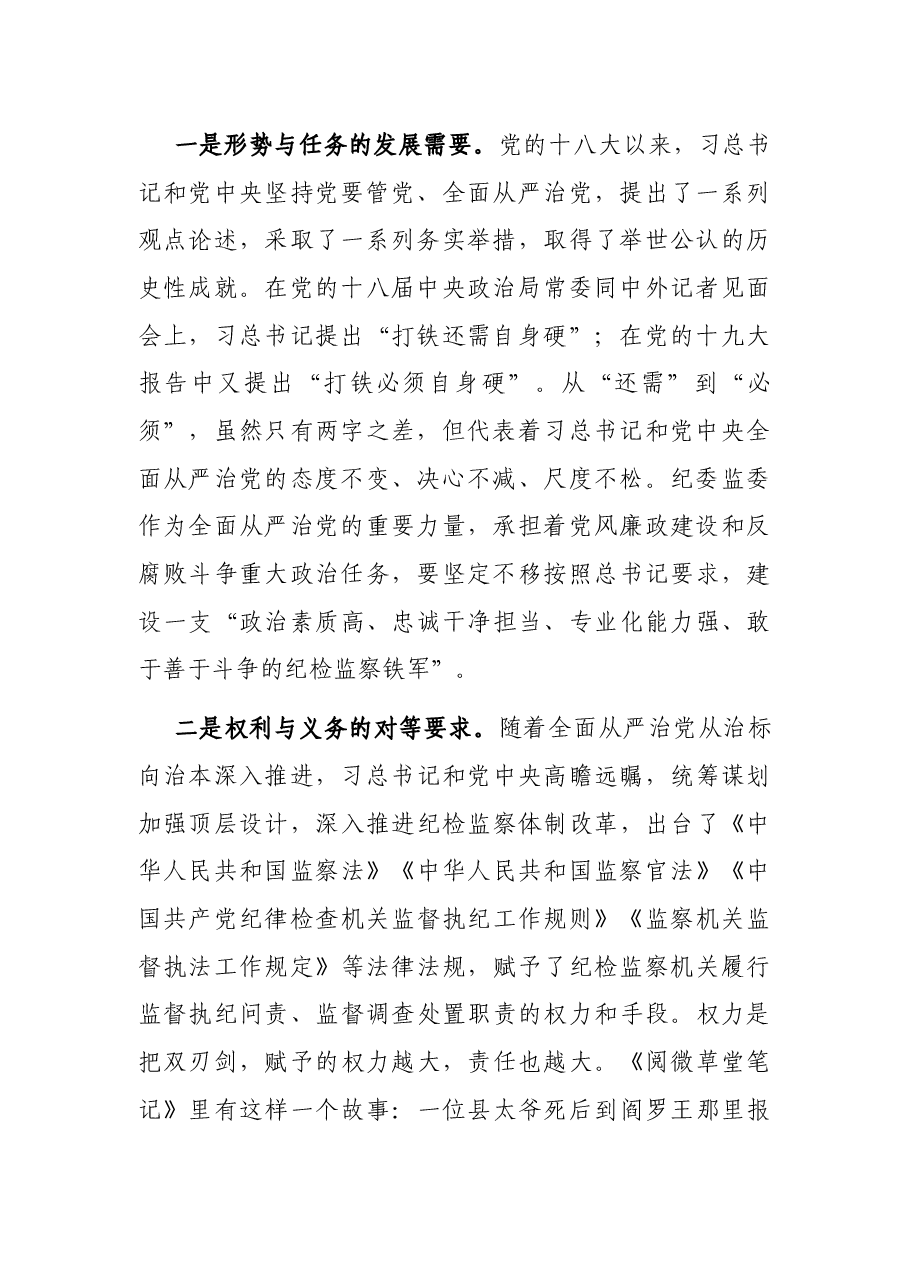 纪委书记在纪检监察铁军建设誓师大会上的讲话.docx,第2页预览