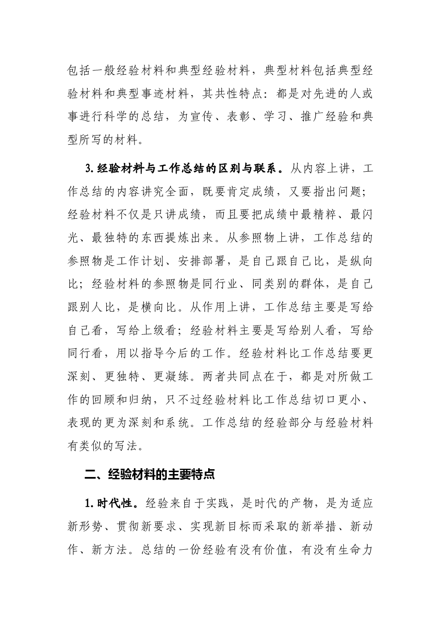 经验材料撰写方法.docx,第2页预览