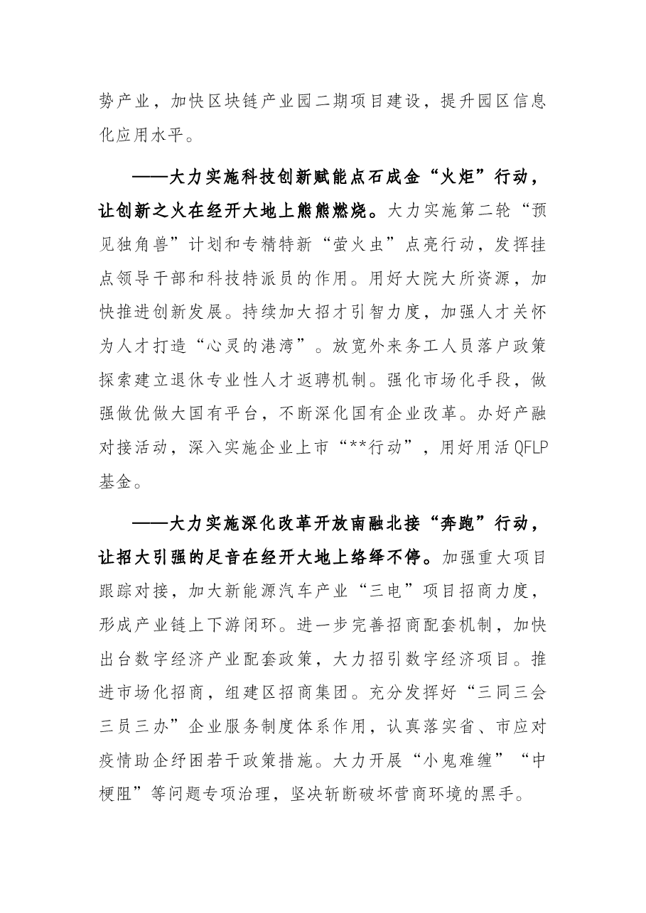党工委书记在2022年第一季度项目大会战总结大会上的讲话.docx，第2页预览