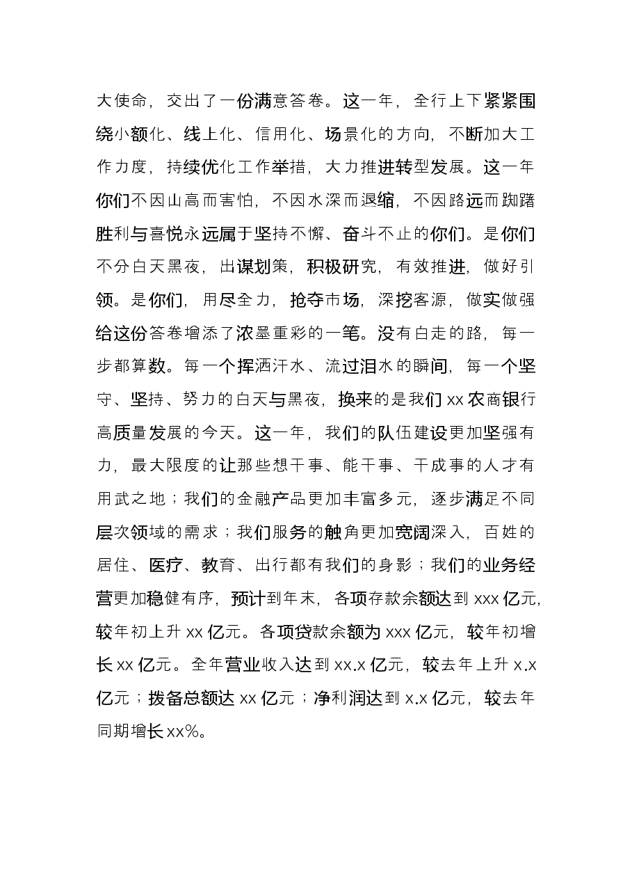 董事长在全行“开门红”会议上动员讲话.docx,第2页预览