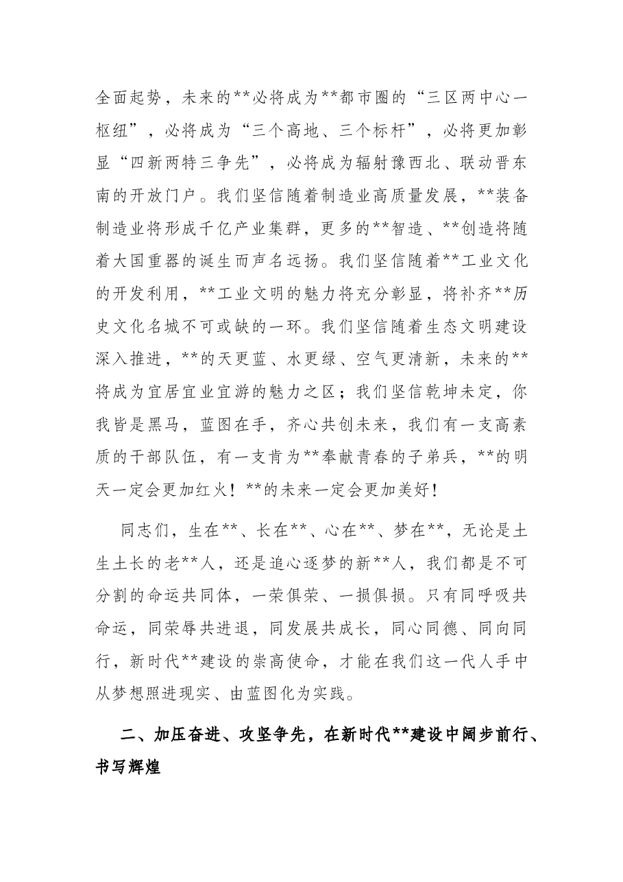 区委书记在全区三级干部大会上的讲话.docx,第4页预览