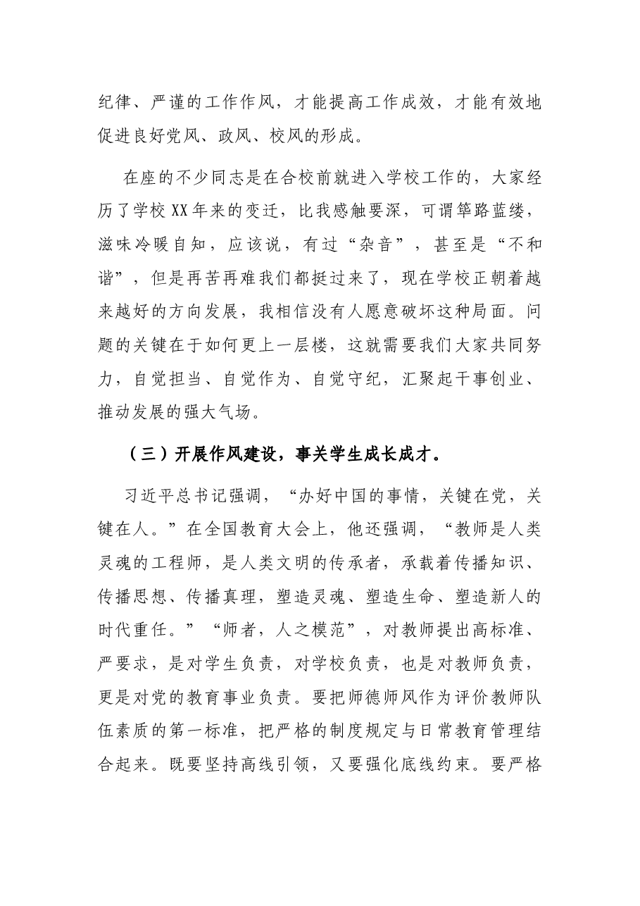 党委书记在“高标准,严要求,作风建设年”动员部署大会上的讲话(高校).docx,第4页预览