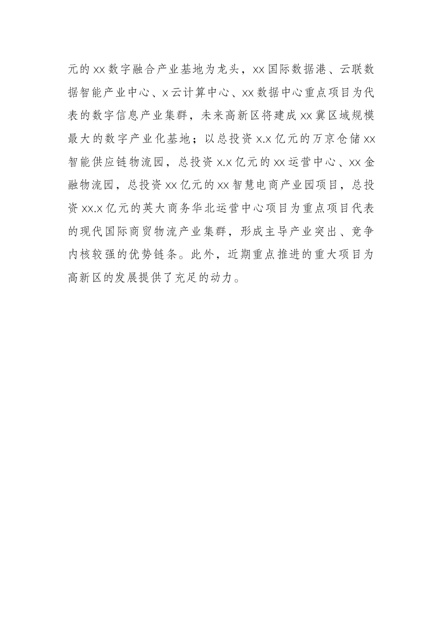 高新技术产业开发区管委会常务副主任在集团成员企业招商对接会上的讲话.docx,第3页预览
