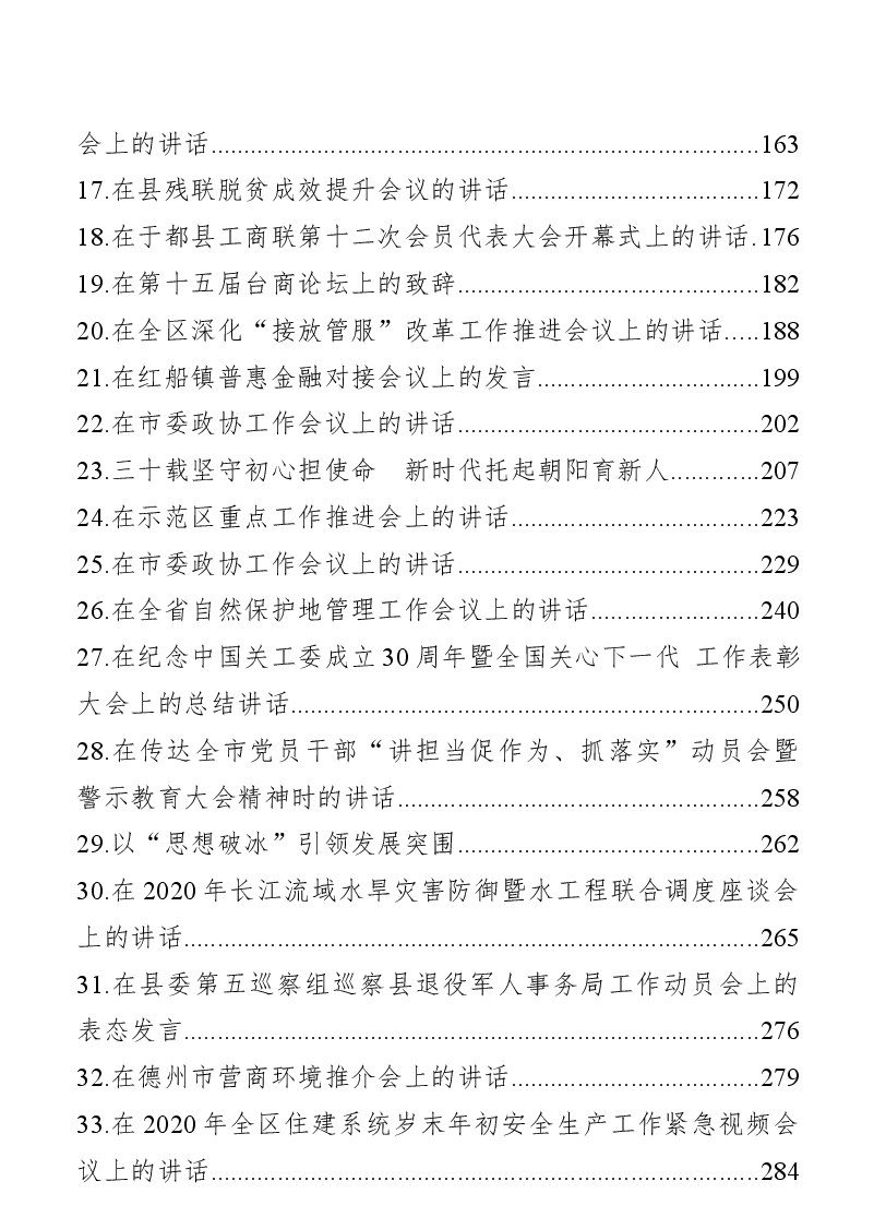 (59篇)2020年12月份最新工作会议讲话汇编.docx,第3页预览