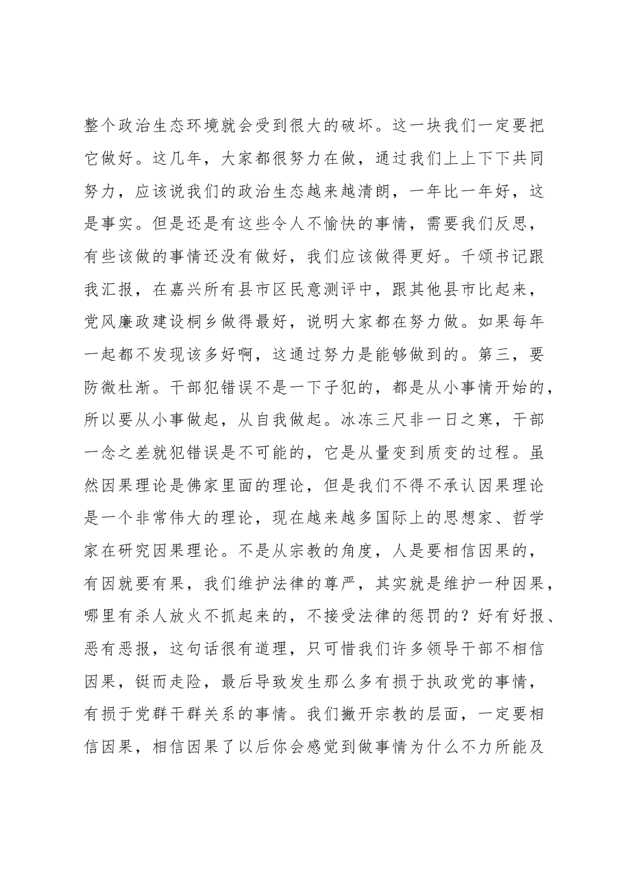 各地纪委全会讲话合集.doc,第4页预览