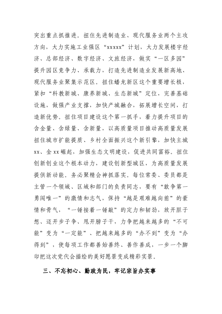 区委书记在区委全体会议上的讲话.docx,第4页预览