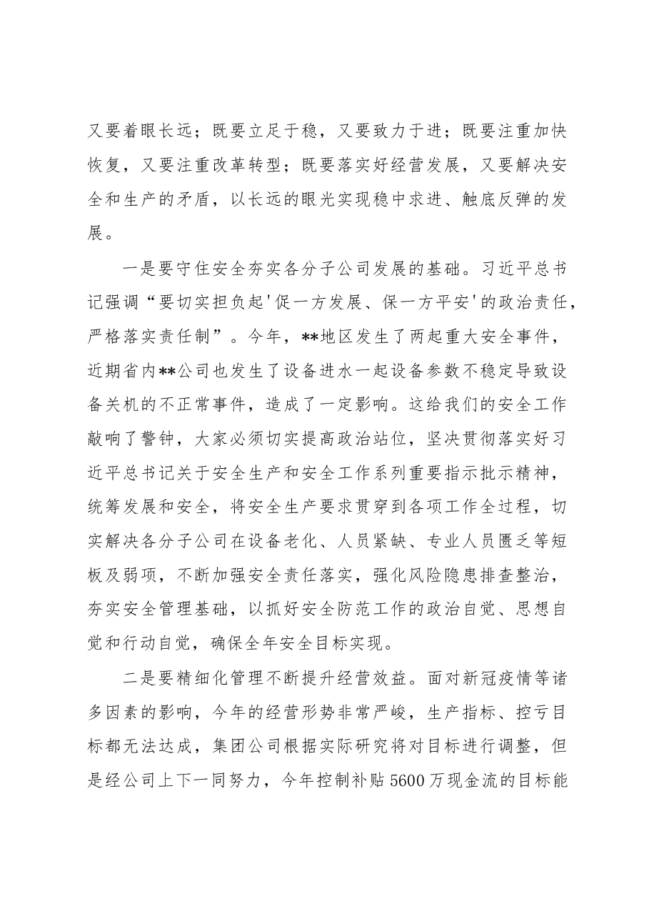 集团董事长在重点工作调度会上的讲话.docx,第4页预览