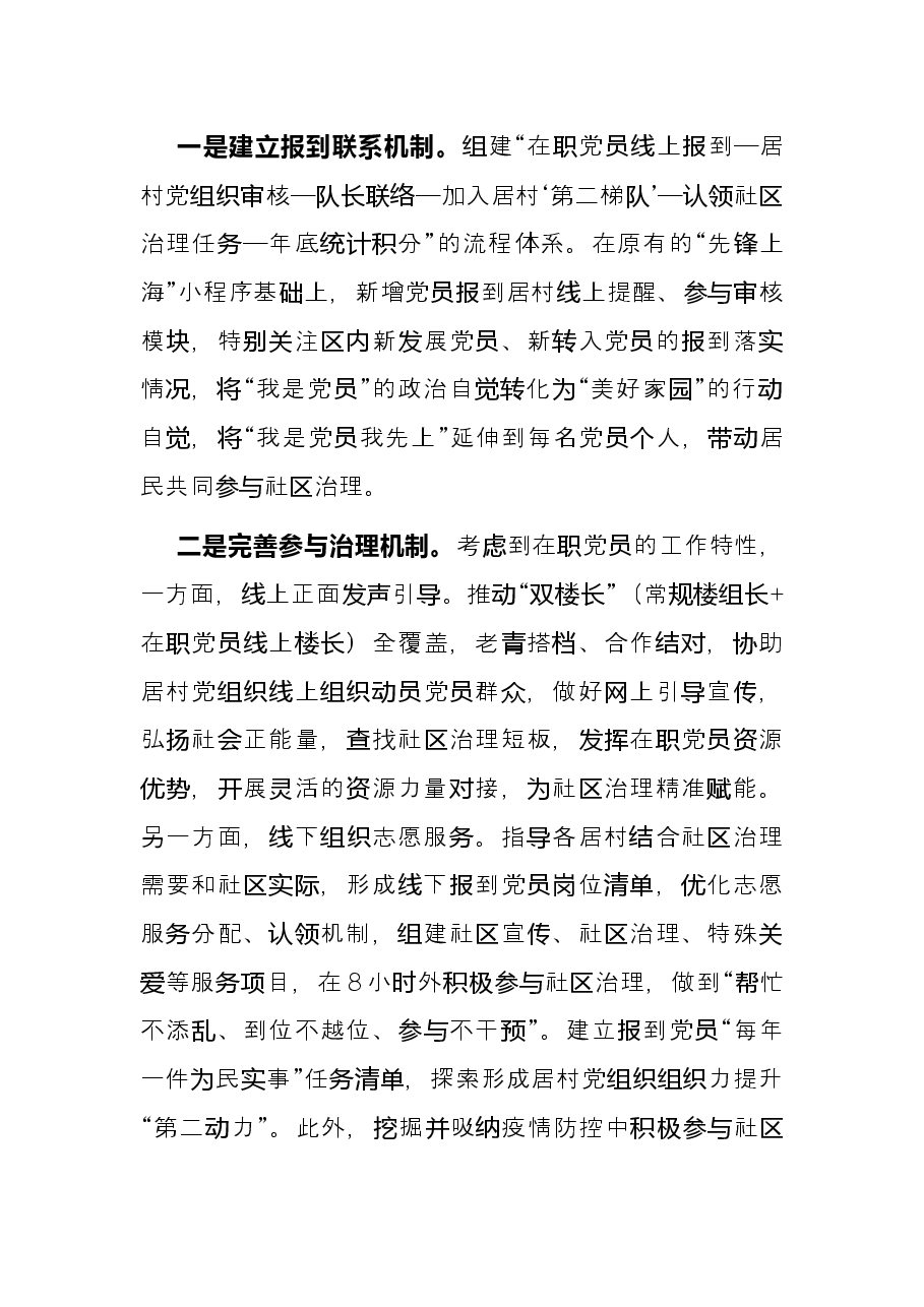 社区党建引领疫情防控创新材料.docx,第3页预览