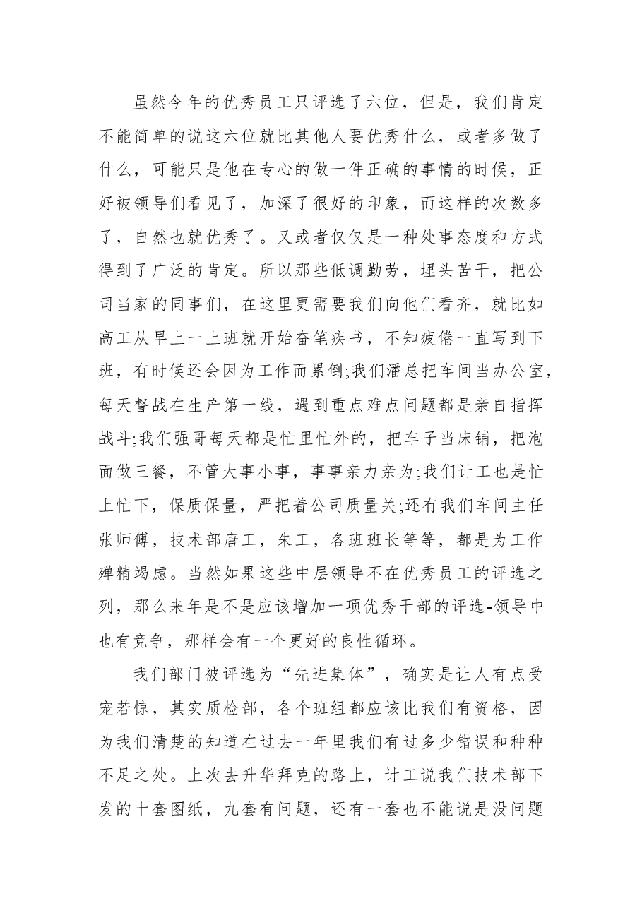 (2篇)2021年在企业会议上的讲话.docx,第2页预览