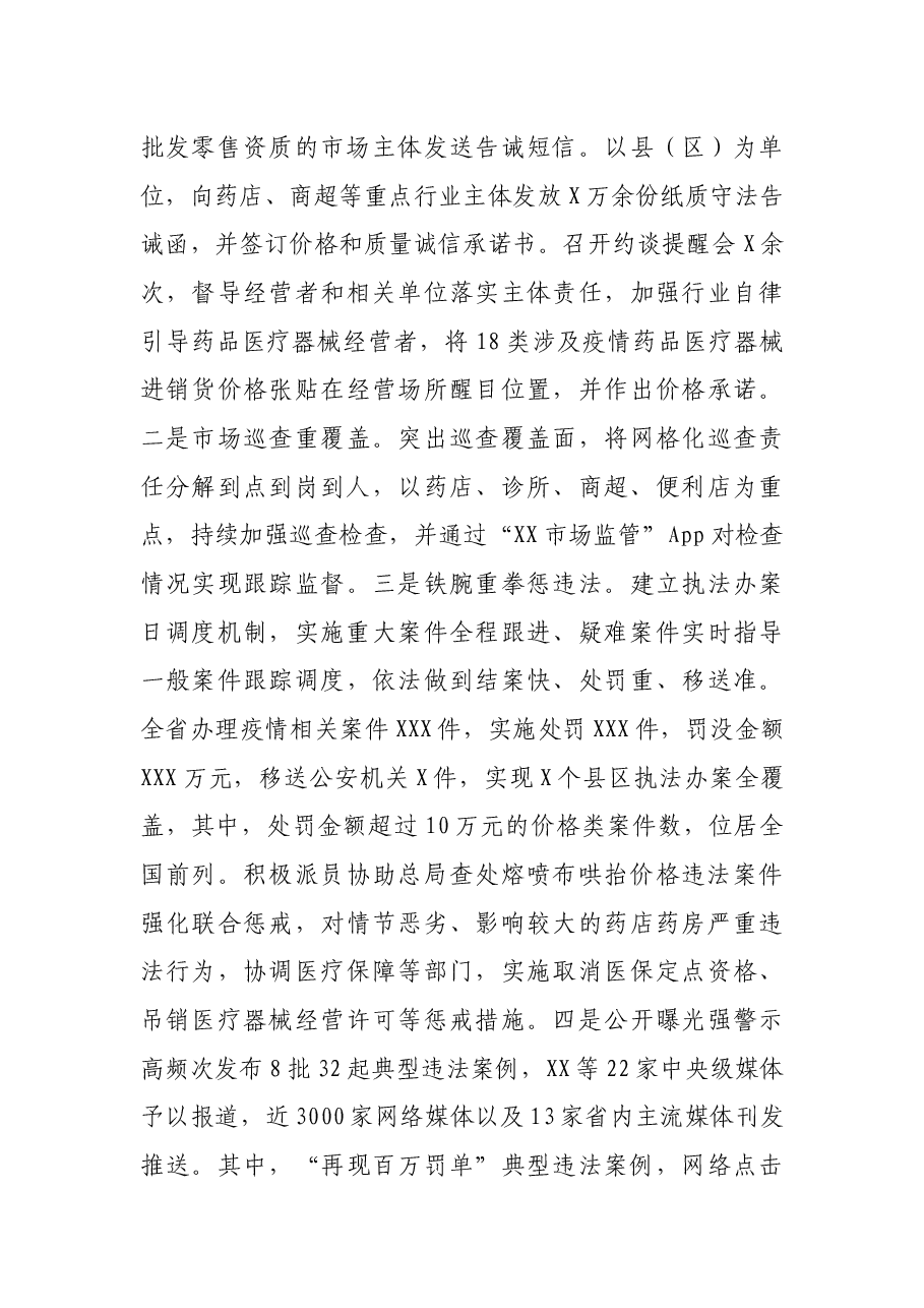 X省市场监管工作讲话:护航市场环境促进社会稳定.docx,第3页预览