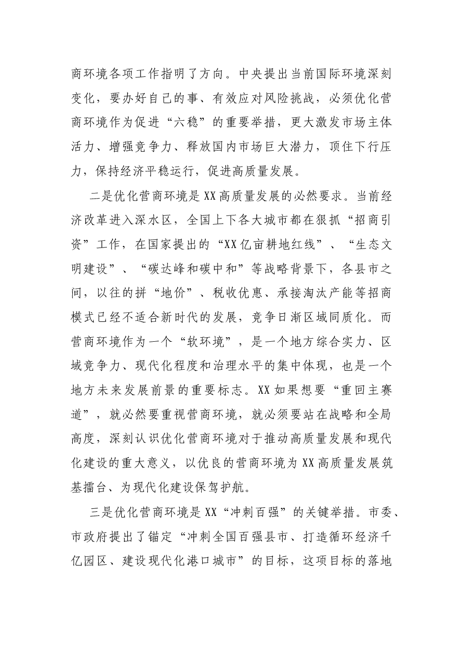 市委书记在市优化营商环境年轻干部代表座谈会上的讲话.docx,第2页预览