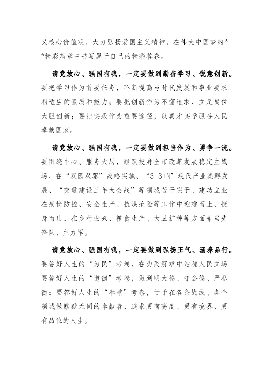 市庆祝中国共产主义青年团成立100周年大会讲话提纲.docx,第3页预览