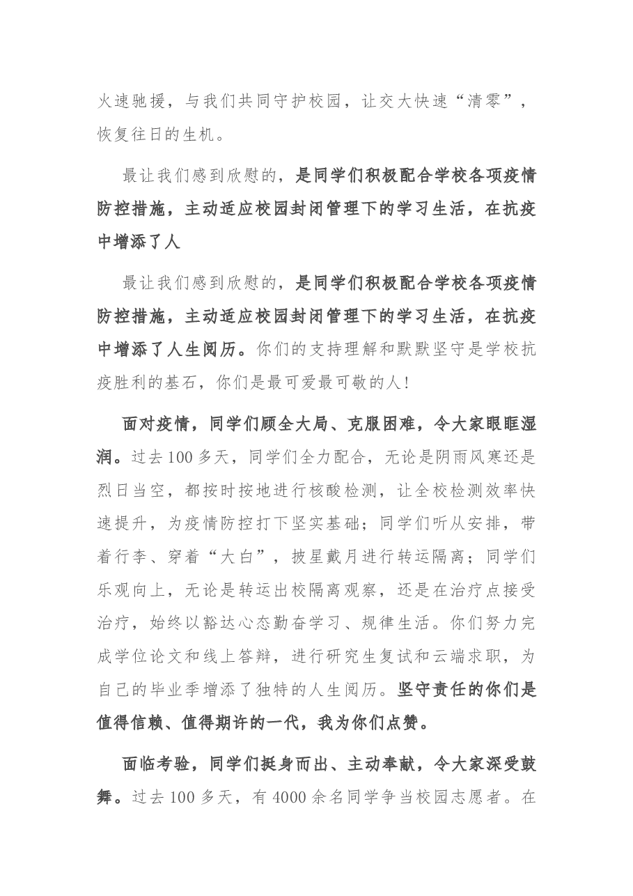 坚守责任之心,勇担使命之任——在2022年毕业典礼上的讲话.docx,第3页预览