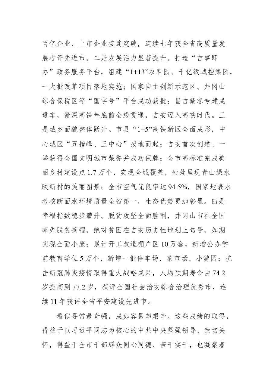 吉安市市委书记王少玄在市政协五届一次会议开幕会上的讲话.docx,第2页预览