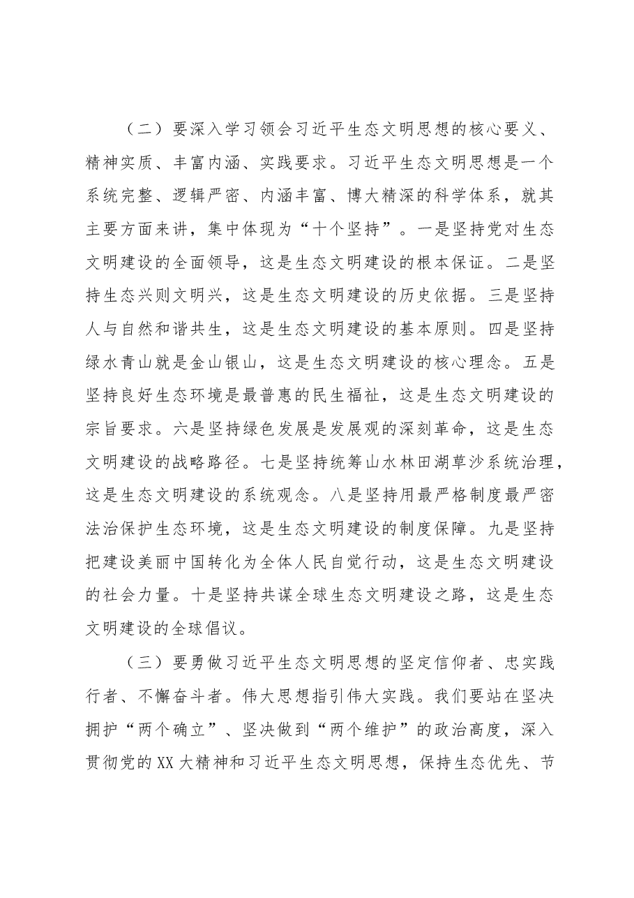 市直机关工委书记在全市生态环境保护工作目标攻坚会议上的讲话.docx,第3页预览