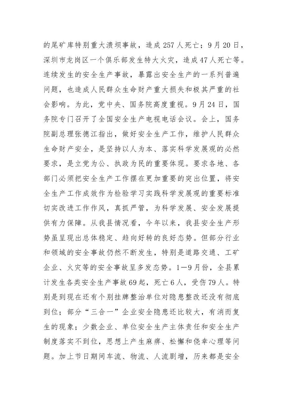国庆节前安全生产汇报会讲话.docx,第2页预览